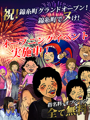 【“錦糸町最終章”、開幕ッ！！】期間限定イベントやったります。