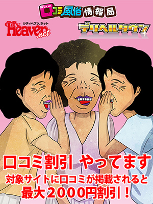 錦糸町人妻デリヘル【熟女の風俗最終章 錦糸町店】口コミ割