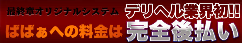 料金後払い