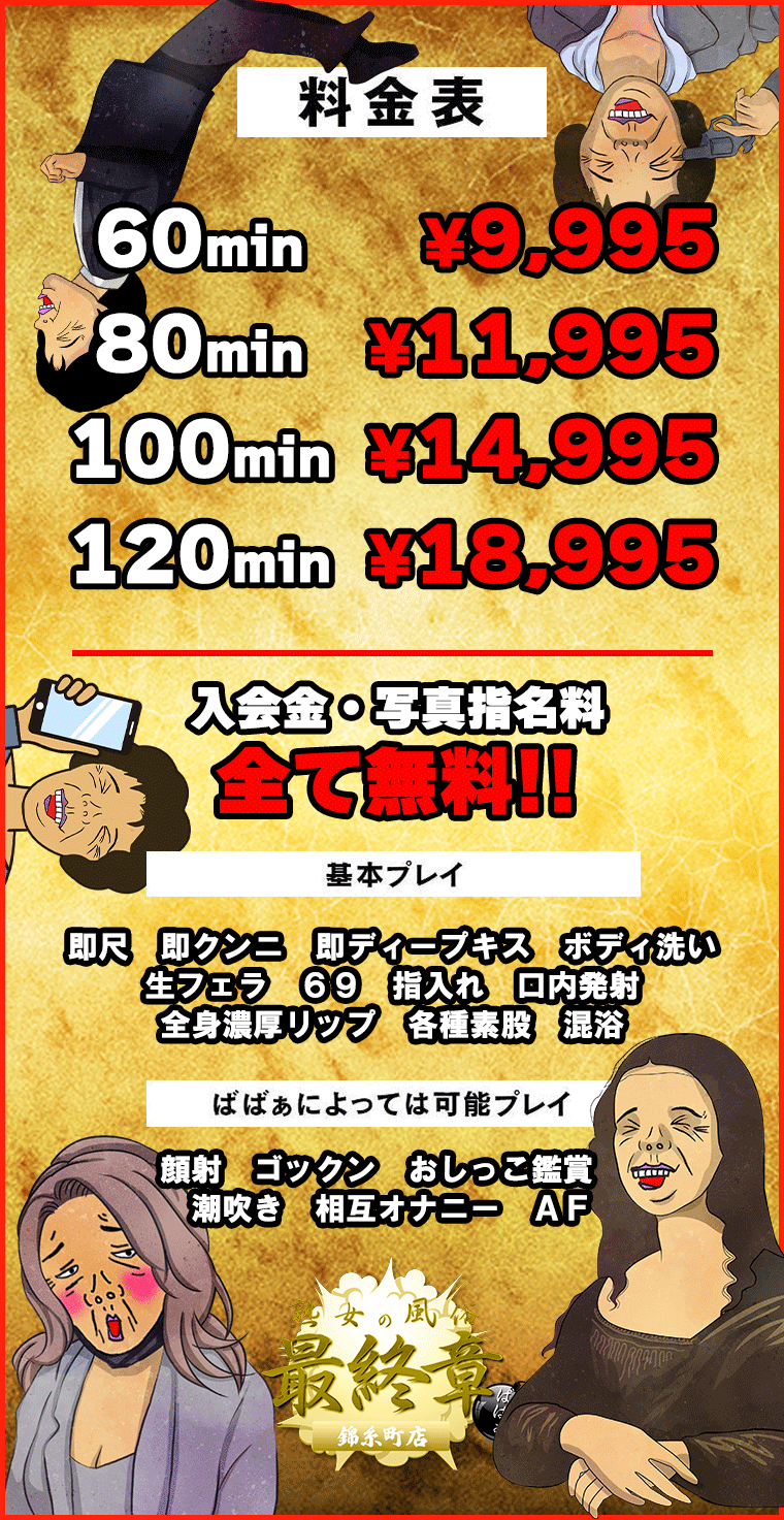 料金表