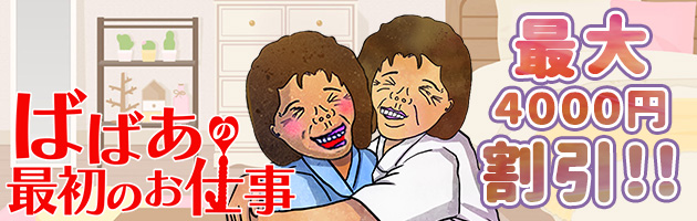 最初のお仕事