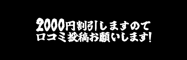 口コミ