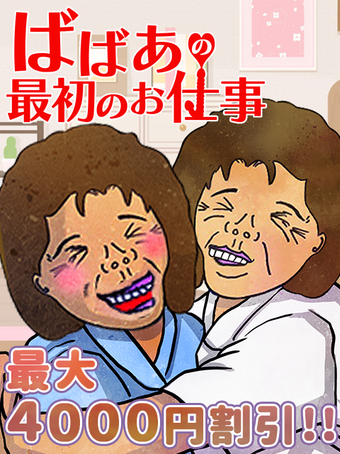 スタートダッシュ割