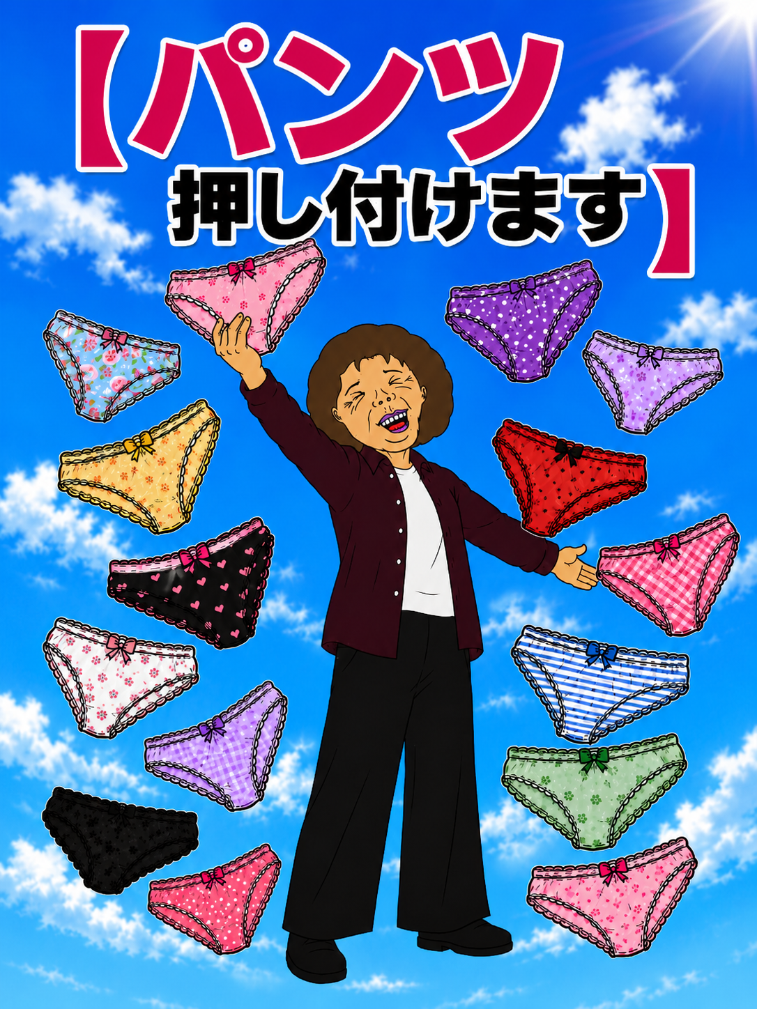 錦糸町人妻デリヘル【熟女の風俗最終章 錦糸町店】自宅にパンツ押し付けます